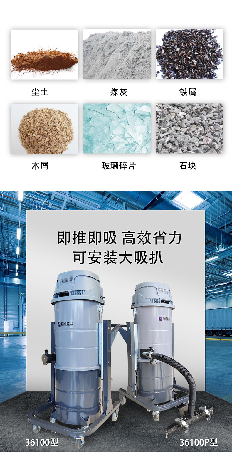 DJ36100P工業(yè)吸塵器工廠車間粉塵克星鐵屑粉末、加工涂料85
