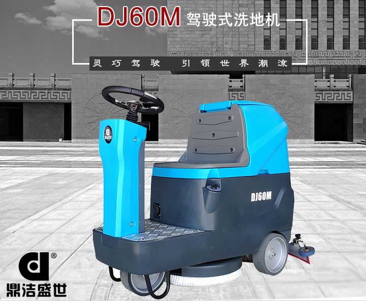 山東洗地機質(zhì)量有信心，服務從一而終6