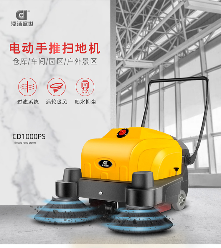 鼎潔盛世CD1000PS電動(dòng)手推掃地機(jī) 清潔工廠(chǎng)掃地車(chē)14
