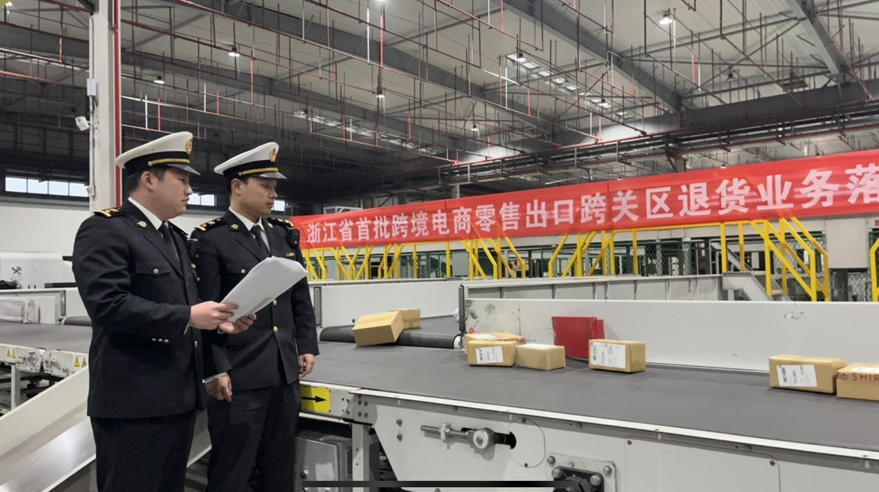 全省首批！跨境電商零售出口跨關(guān)區(qū)退貨落地寧波